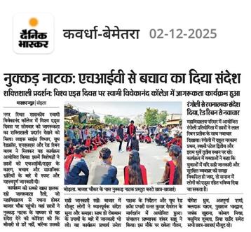 Redcross-Govt. Naveen Swami College Bodla Dist Kabirdham,491995 C.G.